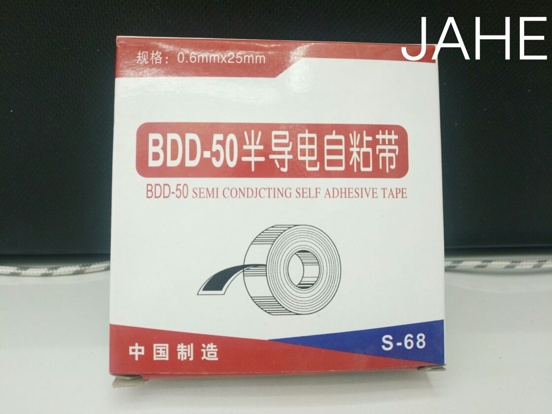 BDD-50半导电自粘带