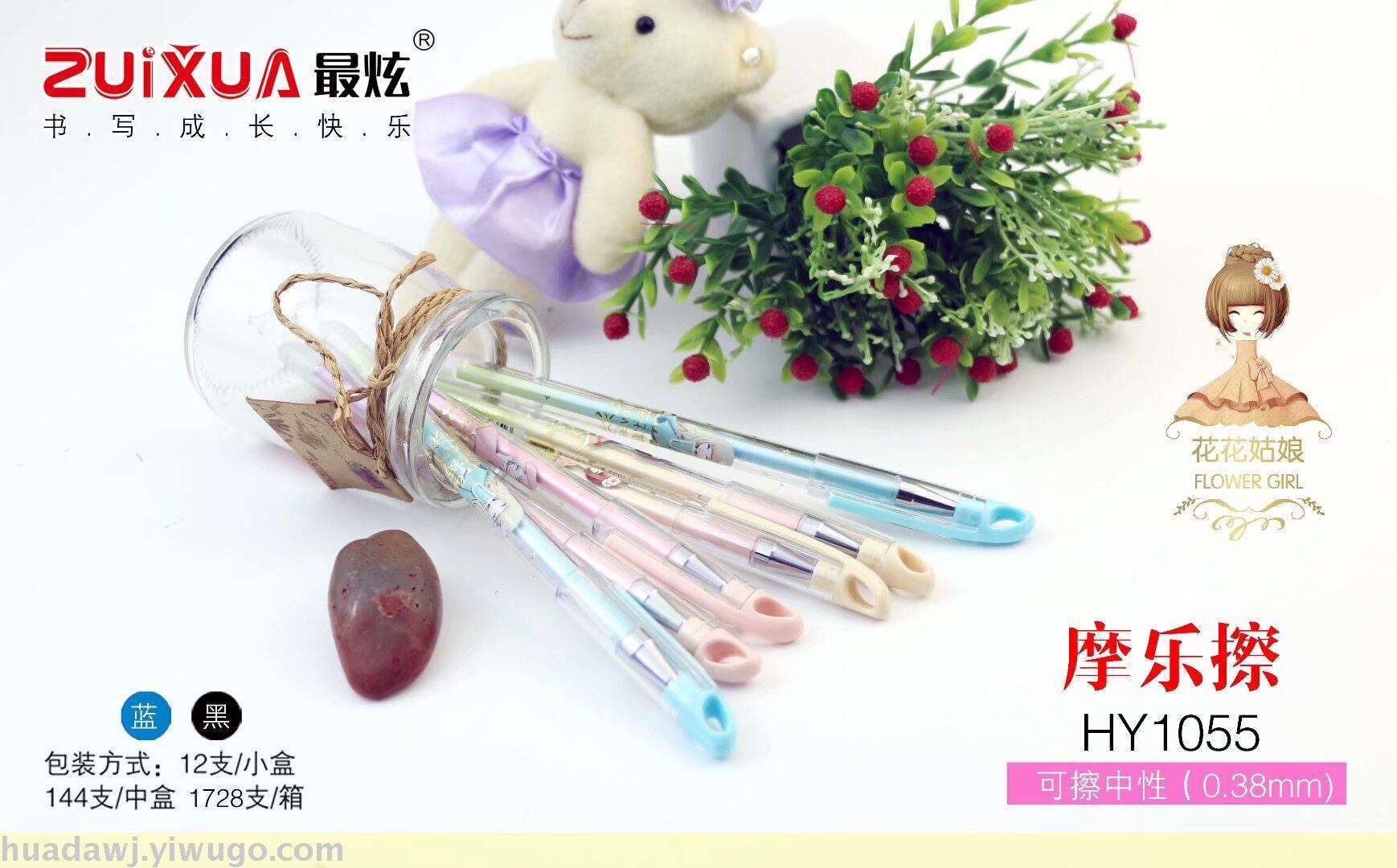 魔热擦水笔可擦中性笔可擦圆珠笔