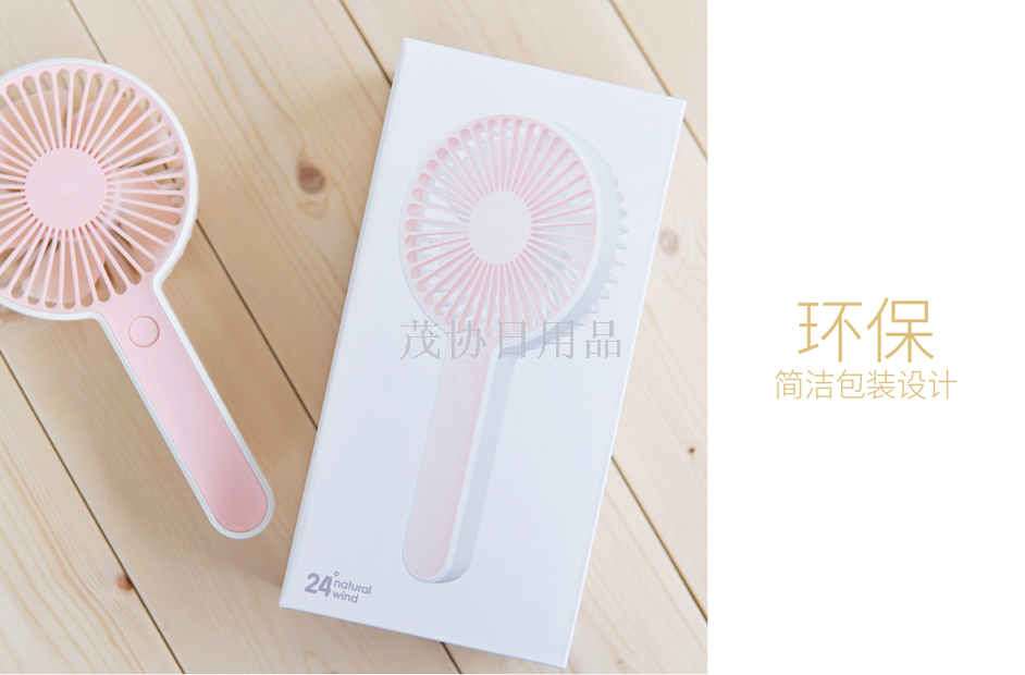 小清· USB手持风扇