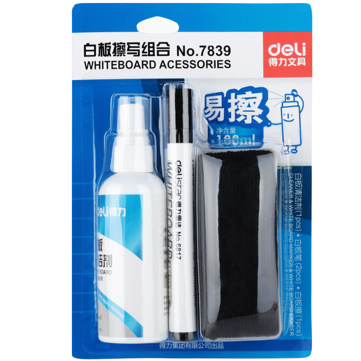 得力7839 可擦易擦白板清洁 办公生活用品 白板擦写组合