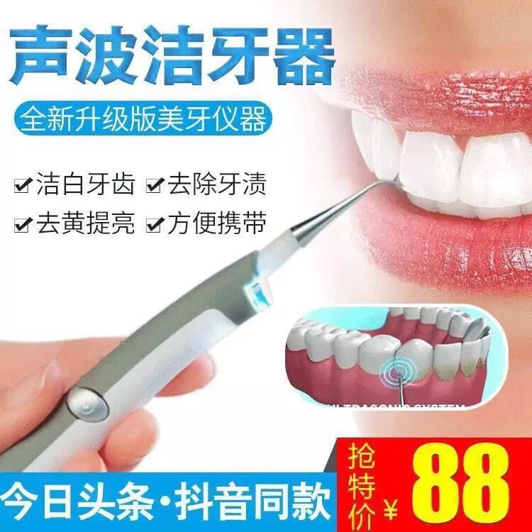 洁牙器 超音波洁牙器