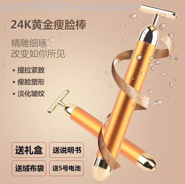 黄金棒24K黄金美容棒 美容仪振动24K黄金 24K黄金瘦脸工具按摩仪