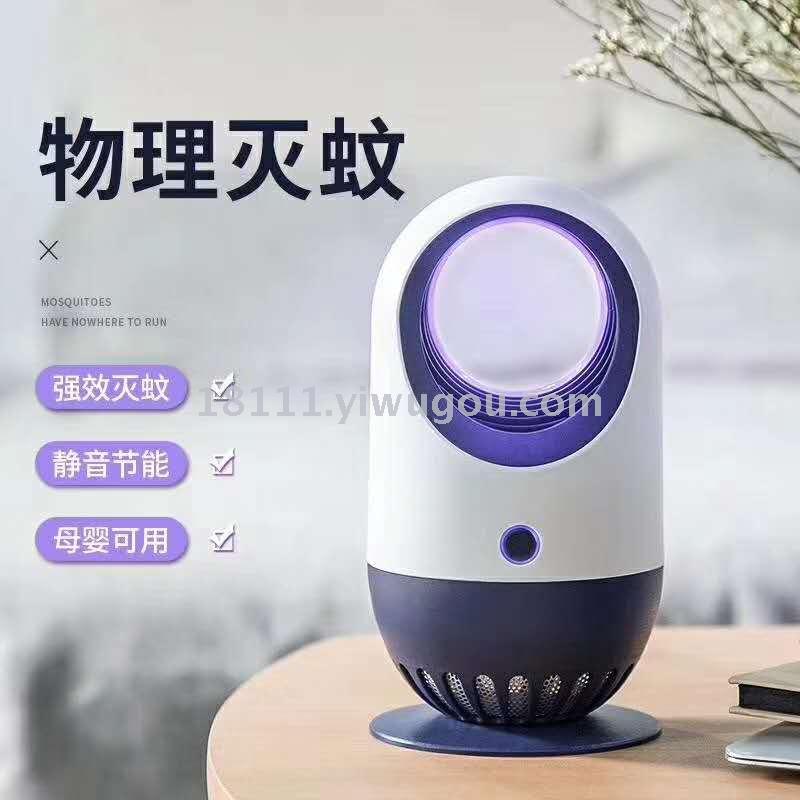 Household mosquito repellent lamp Physical safety mosquito repellent indoor silent purification air dust