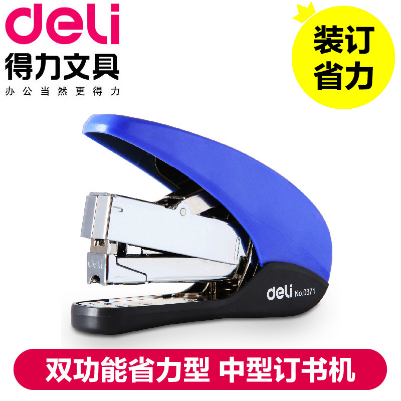 得力0371订书机 12号省力型订书器 订40页带起钉中型加厚订书机