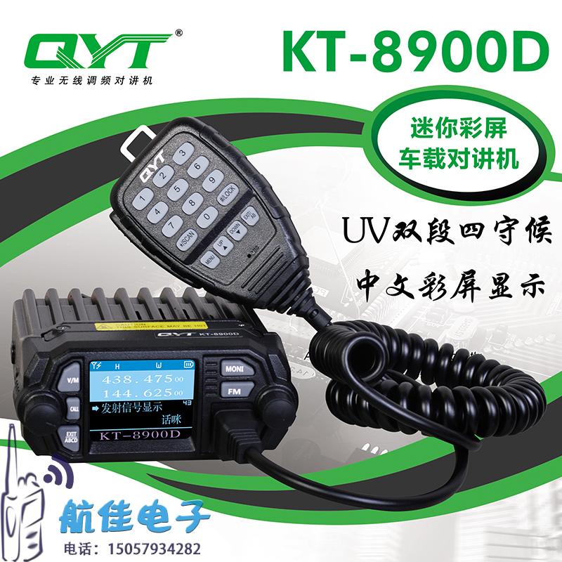 QYT-KT8900D双段车台 UV双频车载台对讲机 25W迷你电台自驾游车台