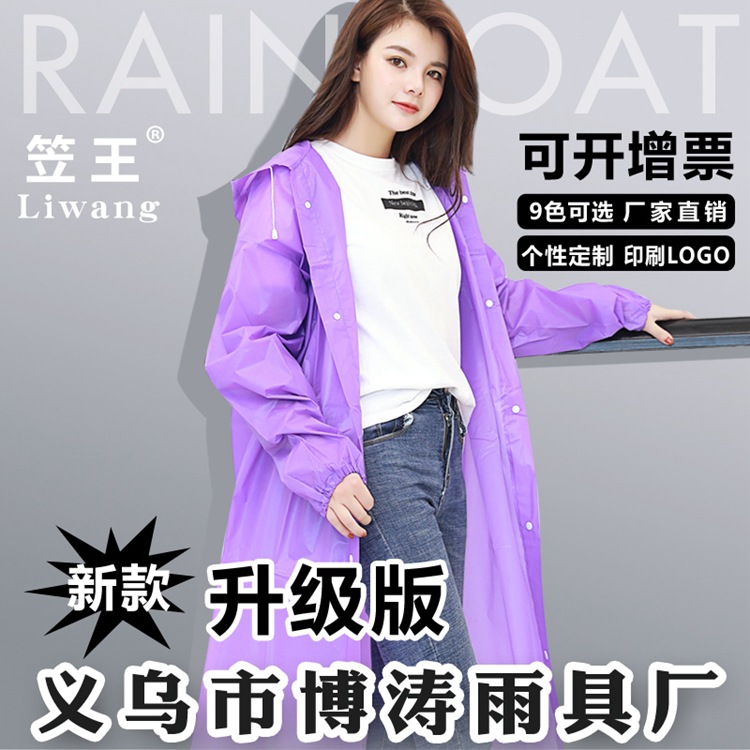 笠王旅游户外徒步雨披 时尚成人男女加厚非一次性EVA雨衣厂家直销产品图