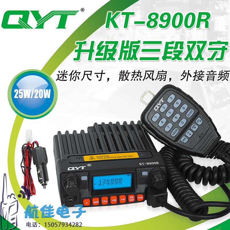 QYT-KT8900R 迷你小车台双段车载台对讲机车台 电台 UV车台