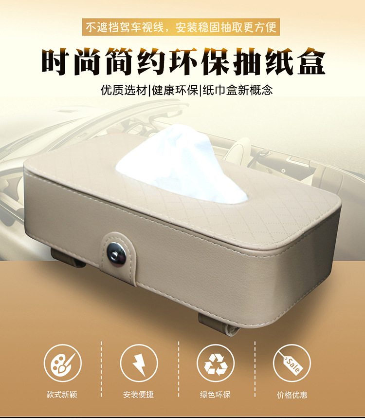 优质小羊皮纹 车载纸巾盒 挂式纸巾抽 OPP袋装 汽车用品批发300g