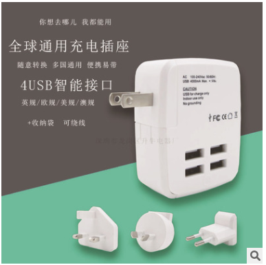 转换插头多功能全球通USB电源转换器万能转换插座转换插头转换器