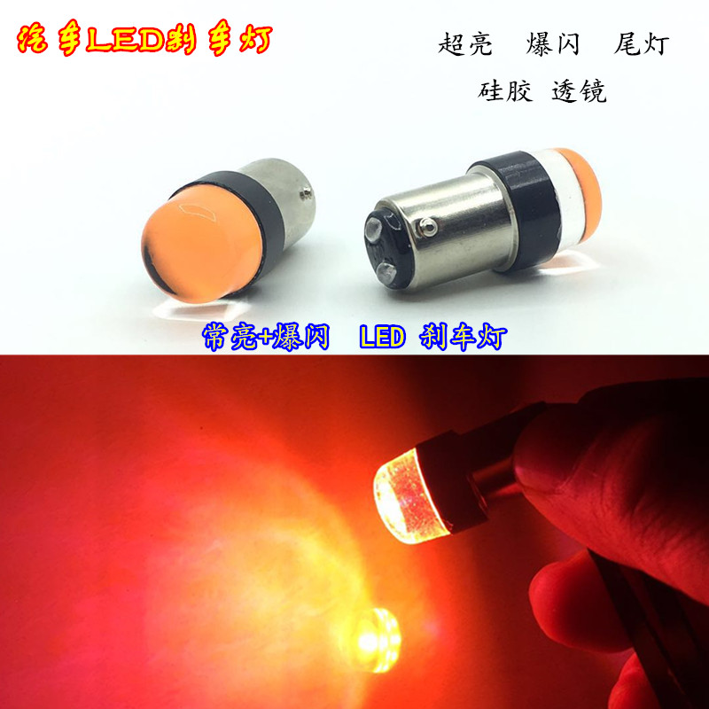 Xinhui Guang automotive led brake light high-brightness flash taillight 12V red silicone lens flash lamp Item Picture