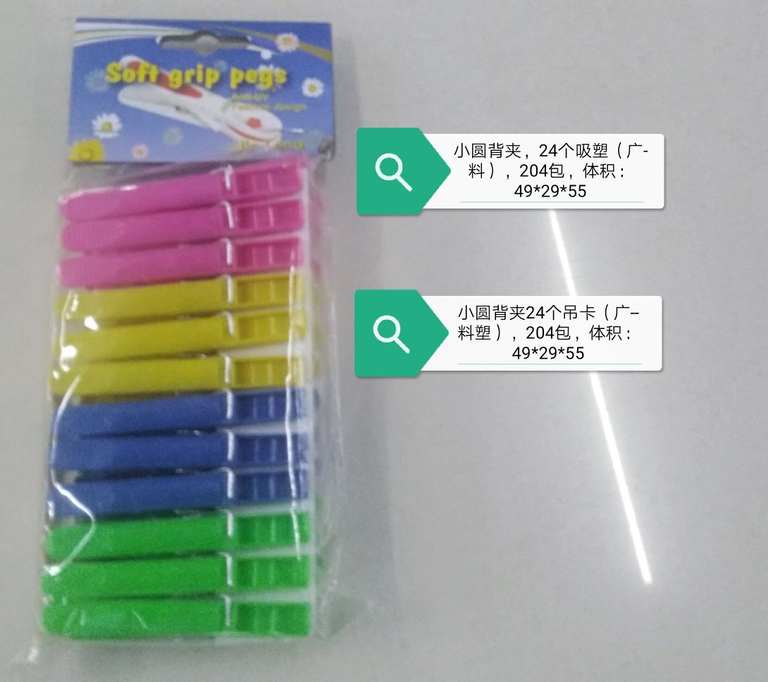 义乌好货 夹子，塑料制品，铁艺，家居用品，架子产品图