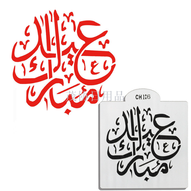 Eid Muslim Ramadan cake spray template hollowed-out paste spray template