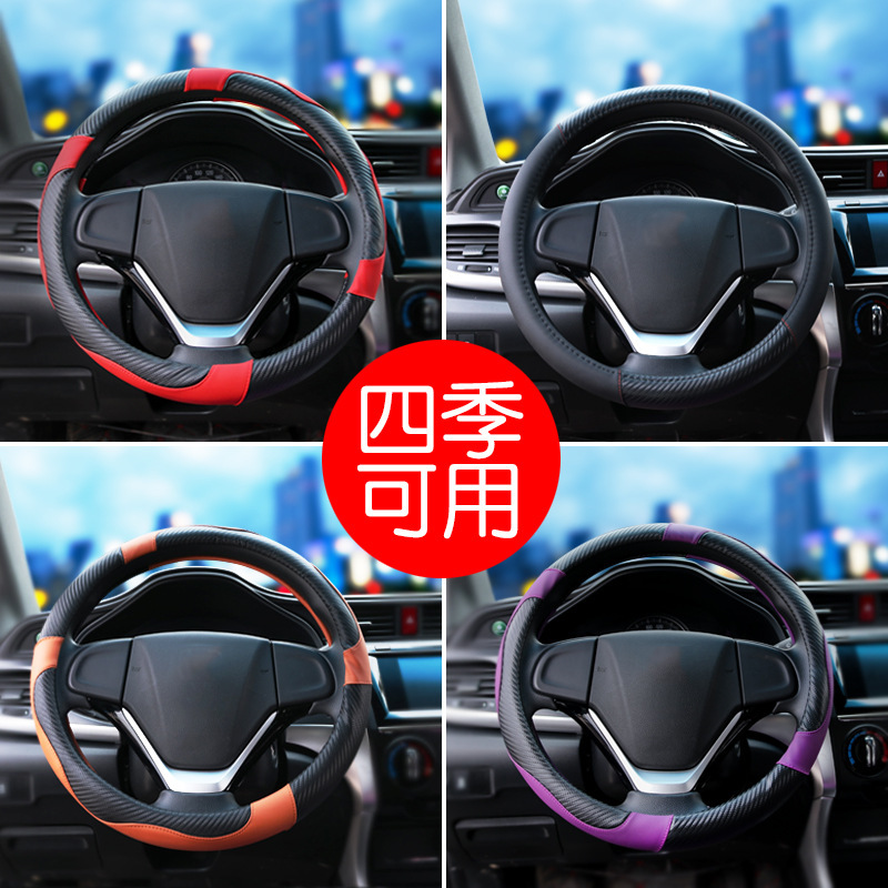 汽车方向盘套汽车把套车载方向盘套四季通用汽车纤维把套汽车内饰产品图