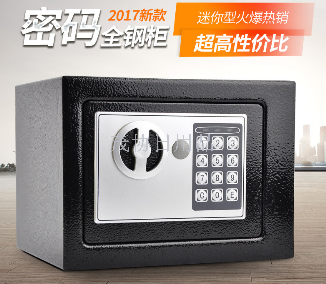 保险柜家用电子密码17E全钢防盗可入墙床头隐形迷你超小型保险箱