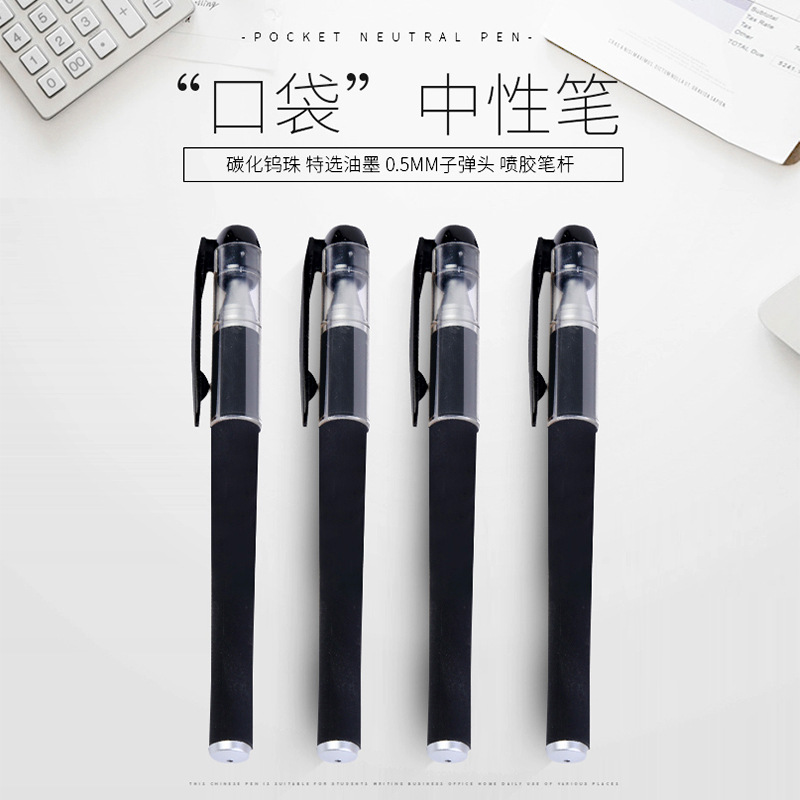 商务办公喷胶签字笔 便携口袋中性笔0.5mm子弹头考试笔文具用品潮