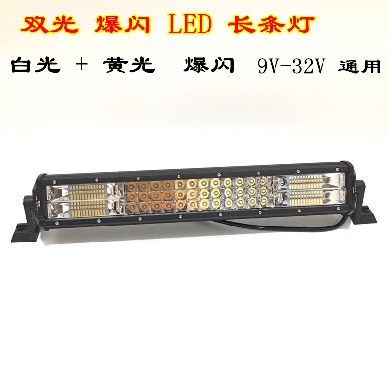 Automotive LED work light, 252W high-power dual-color flashing light, white and yellow light roof light Item Picture