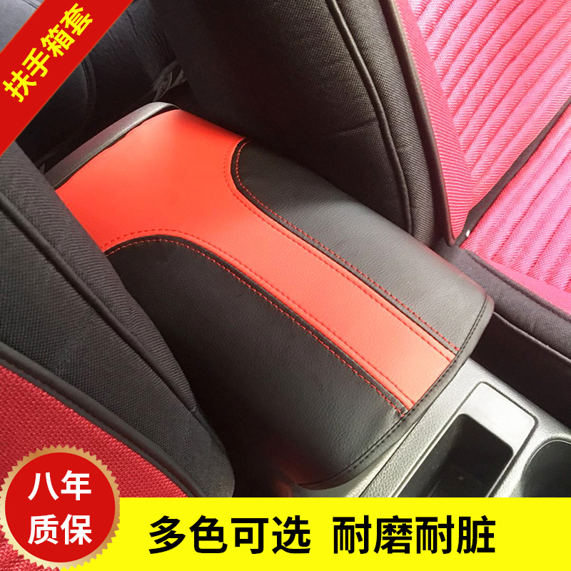 销售汽车中央扶手套 2018款日产新奇骏 扶手箱皮套 经典款