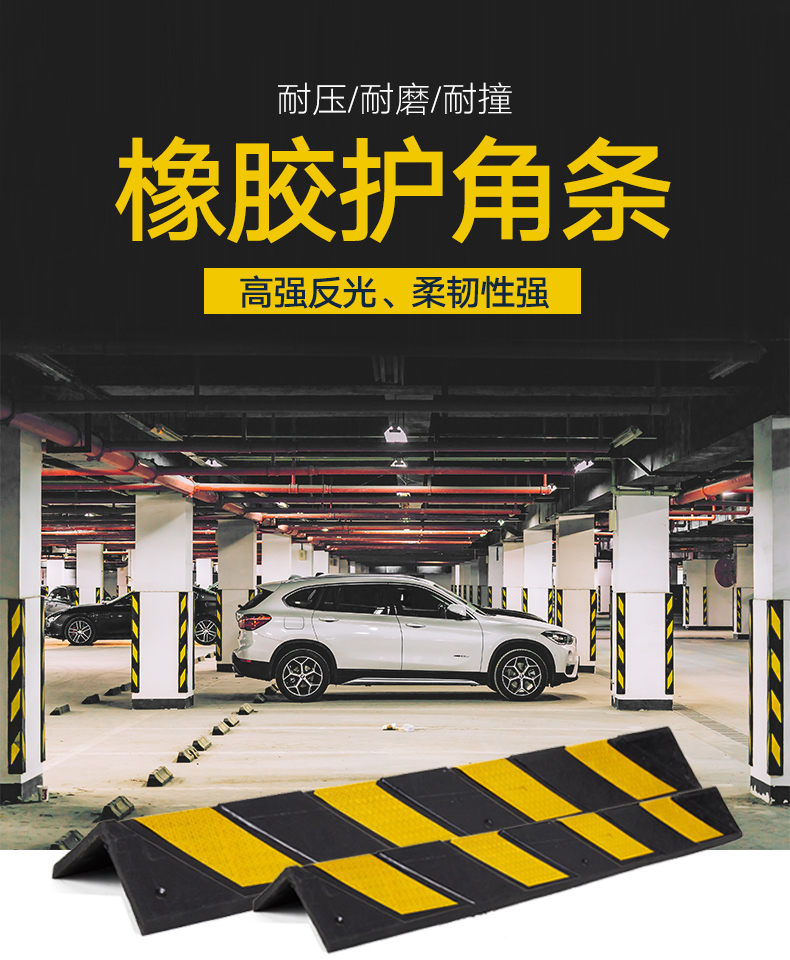 反光橡胶护角条墙角防撞条护墙角交通标志停车场地下室车库