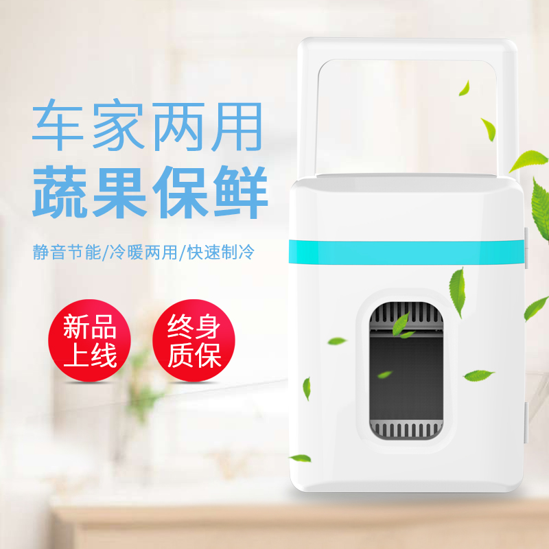 车载冰箱制冷10L宿舍小冰箱迷你学生微型冰箱车家两用冷暖保鲜箱产品图