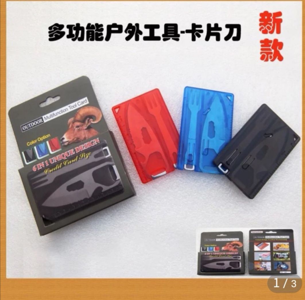 多功能刀钳 开瓶器  卡片式工具刀 多功能野营刀具 礼品刀 户外求生用品 野营万能救生卡片 瑞士军刀 随车组合工具  