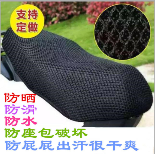 摩托车座套防晒隔热垫电动车座垫电瓶车坐垫3d防晒座垫网坐垫批发