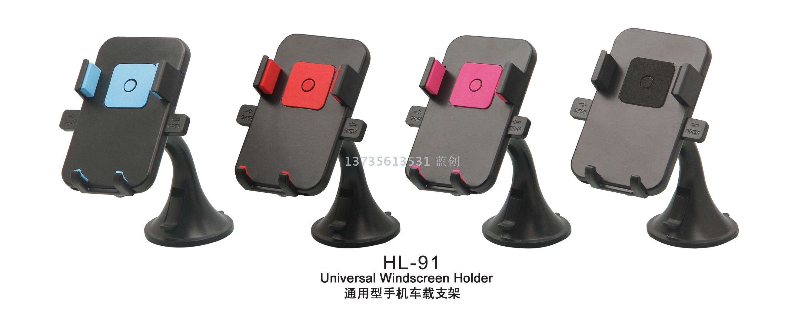 车载手机支架Car holder HL-91