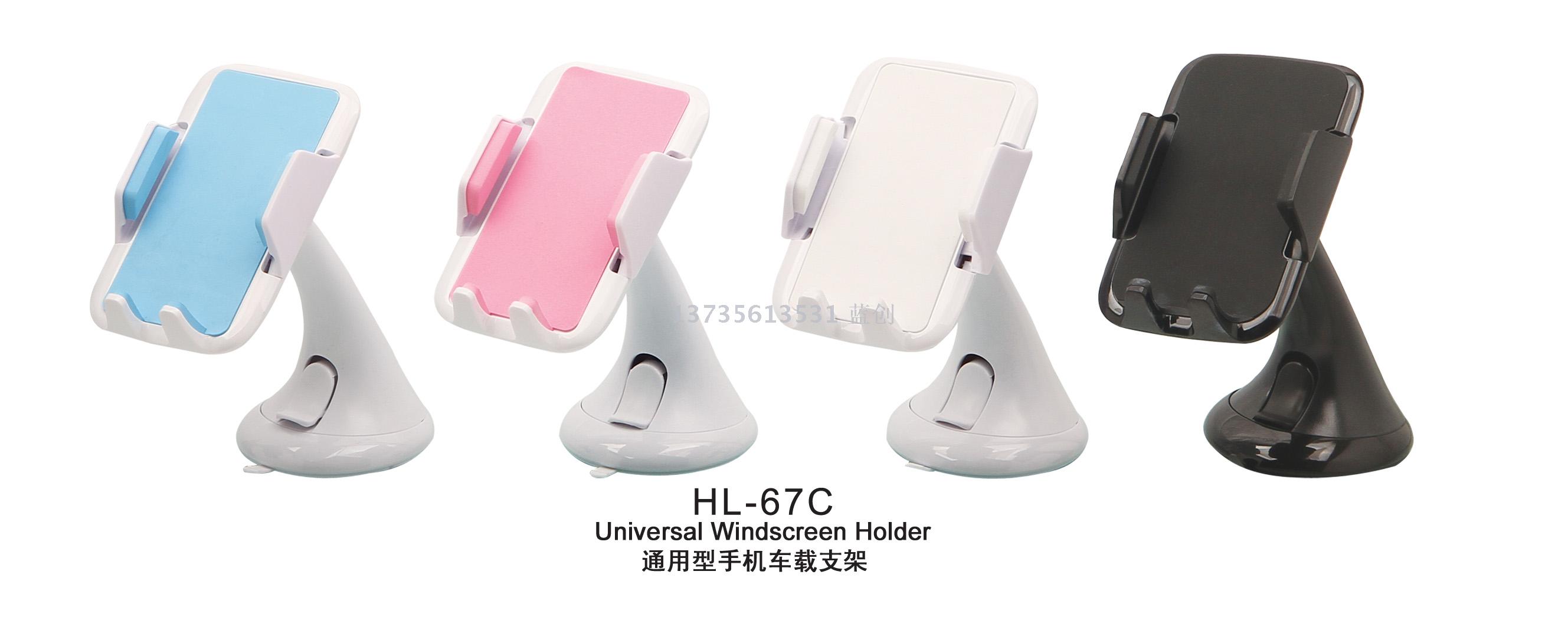 车载手机支架Car holder HL-67