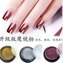 Nail Magic Mirror Powder Thousand gold thousand silver Rose gold mirror flour upgrade nail plating powder