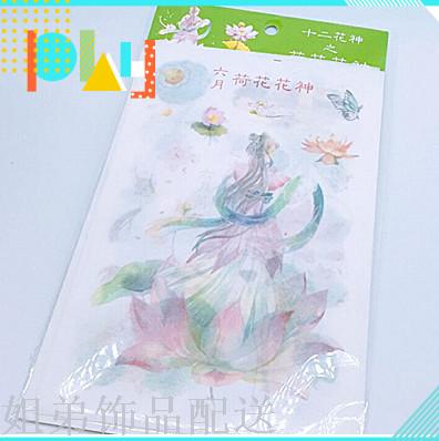 2 Yuan Twelve Flower Gods - Lotus Flower Goddess (6 Pictures)