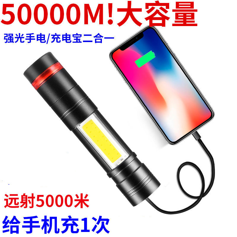 强光手电筒超亮5000远射防身可充电多功能充电宝手机移动电源户外