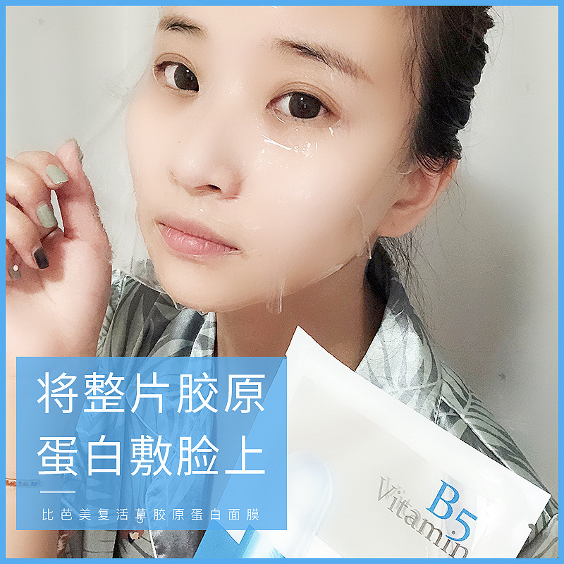 Douyin same vitamin B5 Crystal Collagen Transparent Jelly Mask repair moisturizing skin care