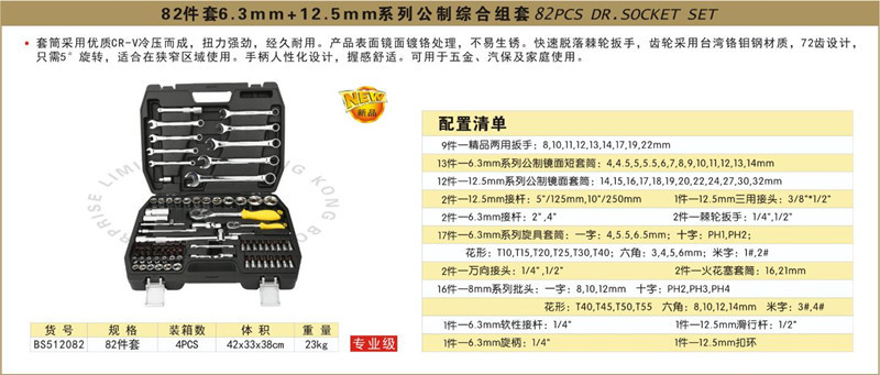 Persian Tools 82 Sleeve Set Small Fly Big Fly Tool Set Auto Repair Machine Repair Set Sleeve Combination Tools details Picture
