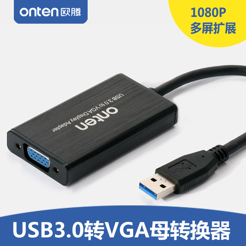 欧腾 USB3.0转VGA转换器接口 高清线转接头显示器投影仪多屏