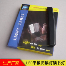 厂家直销LED平板夜视读书灯 护眼阅读灯学生夜读灯夜间看书阅读灯