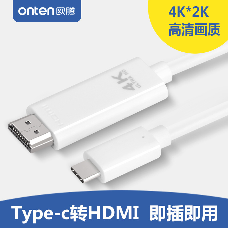 欧腾USB3.1Type-c转hdmi公对公转换线苹果Mac接电视投影仪转换器