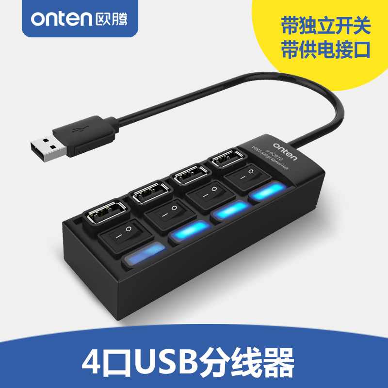 欧腾usb2.0分线器一拖四usb hub多接口集线器笔记本高速拓展口