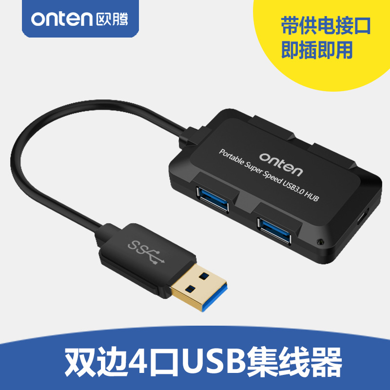 欧腾 USB3.0分线器一拖四电脑高速扩展 多接口HUB带电源口集线器