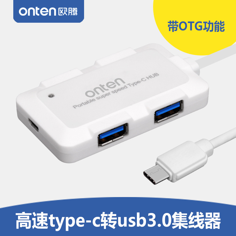 欧腾 usb 3.0 hub4口集线器 type c hub 一拖四 网络集线器分线器