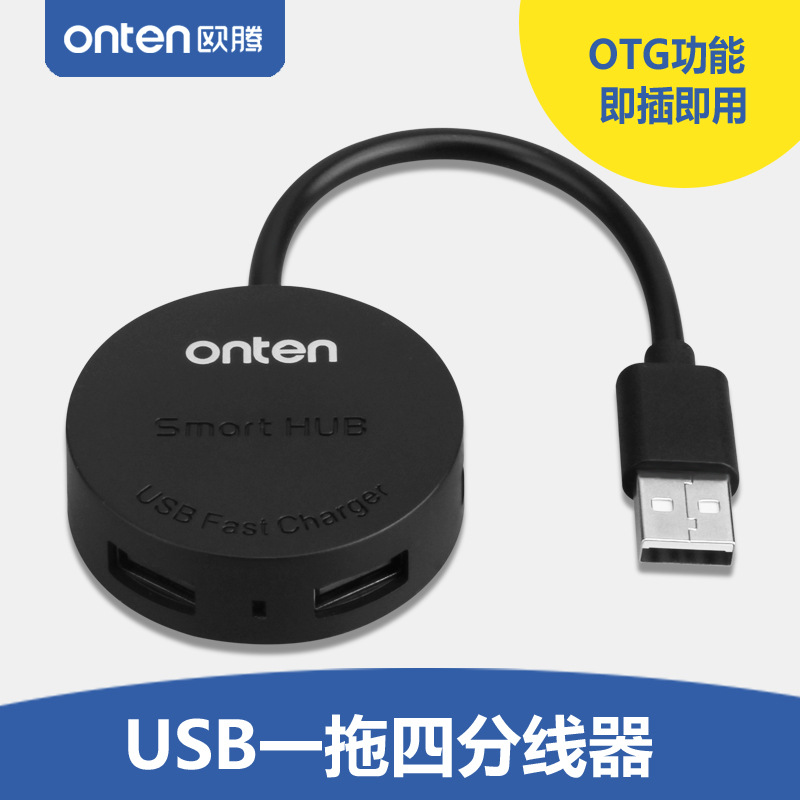 欧腾USB分线器一拖四笔记本电脑拓展2.0多接口集线器hub转换器