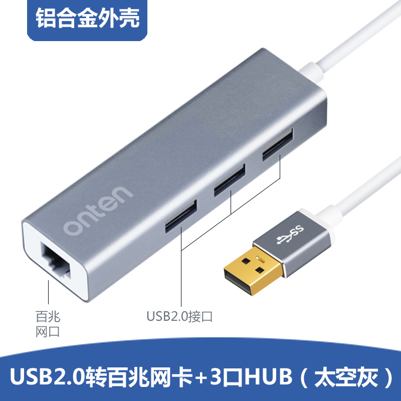 欧腾onten USB2.0转3口USB2.0hub+百兆网口 铝合金太空灰新品上市