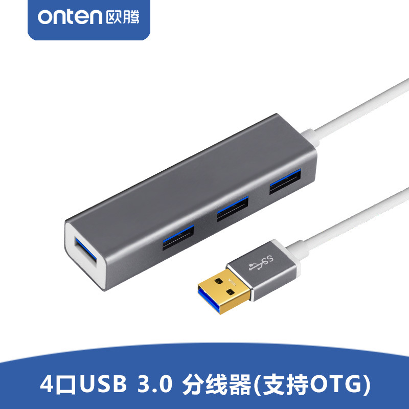 欧腾onten USB3.0转4口USB3.0 HUB 太空灰铝合金 新品上市