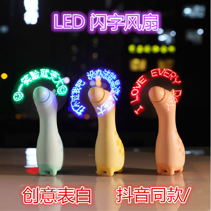 卡通恐龙小鹿蜗牛带字风扇情侣迷你usb充电led闪字小风扇抖音同款产品图