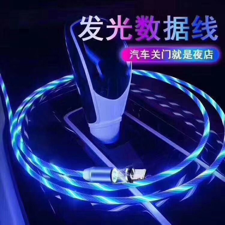 圆形磁吸流光数据线 魔幻发光手机充电线适用苹果安卓typec