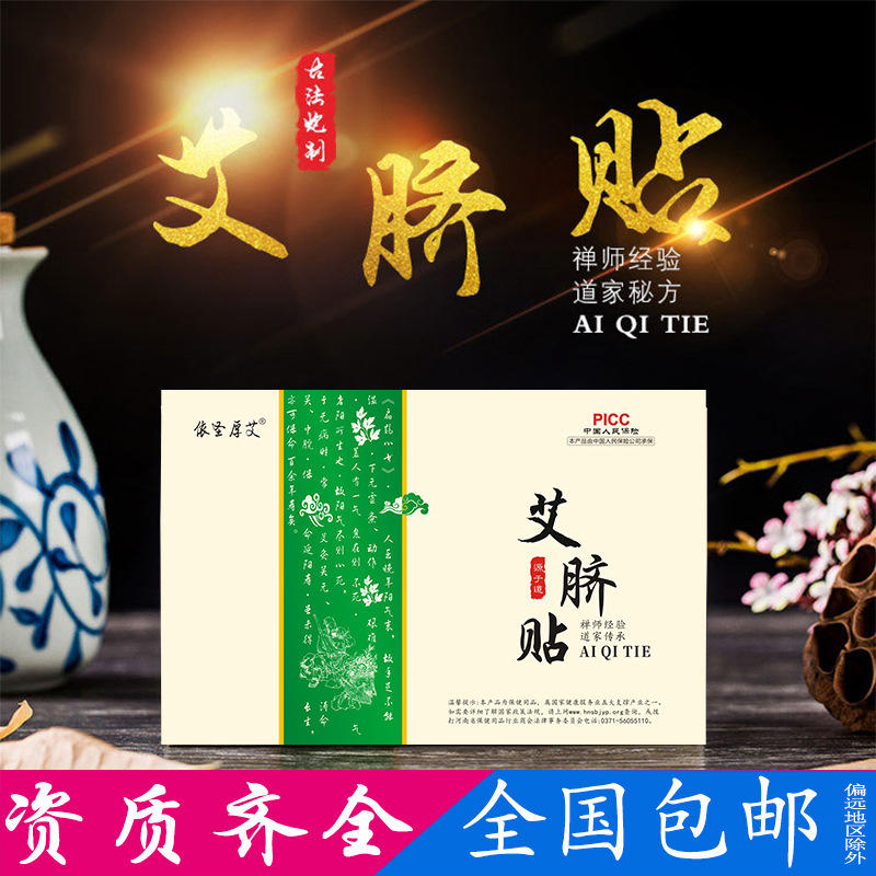 正品南怀瑾艾脐贴 手工肚脐贴懒人体寒艾灸贴艾绒贴 南师肚脐贴