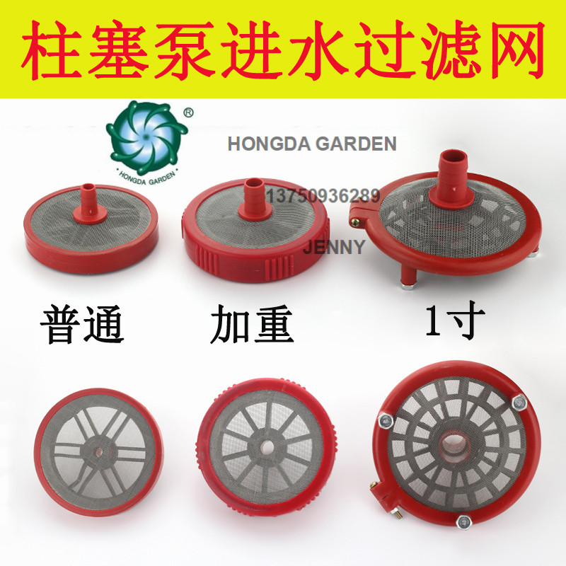 Three-cylinder plunger pump inlet pipe strainer sprayer farm machinery accessories suction water inlet net pesticide dosing pump bottom valve