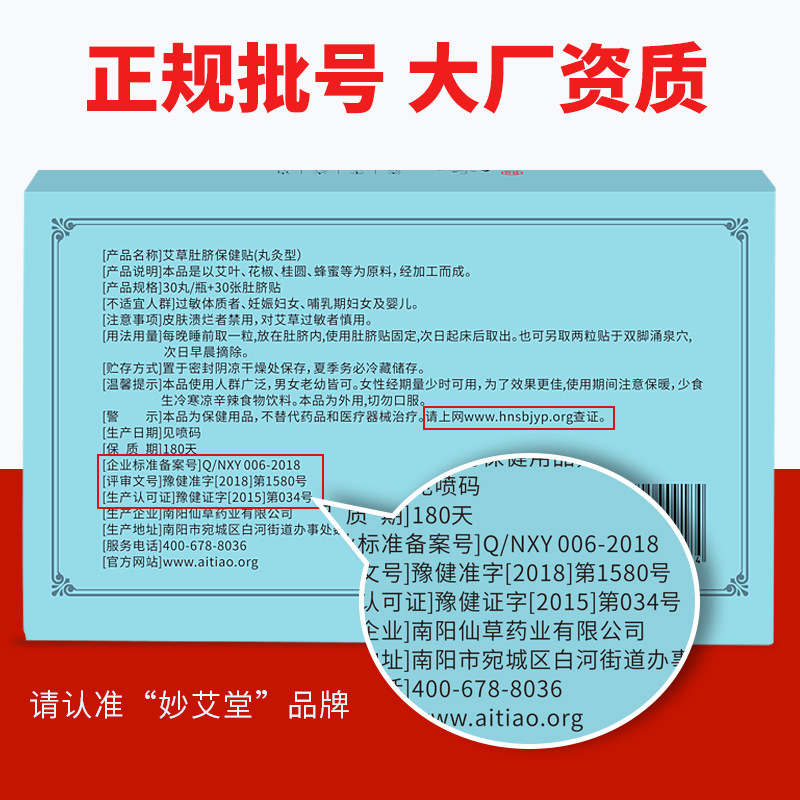 瑾肚脐贴 oem加工懒人体寒暖贴艾绒贴艾灸贴 南师艾脐贴批发细节图