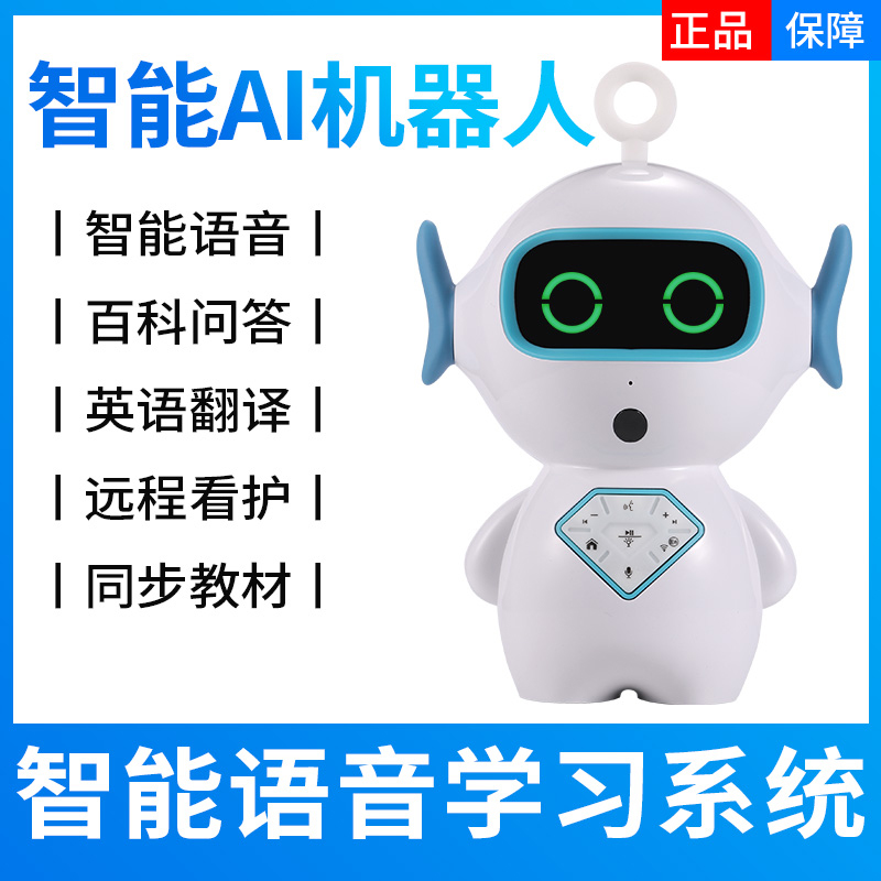 儿童智能机器人 wifi连接智能早教机器人早教机故事机 机器早教机