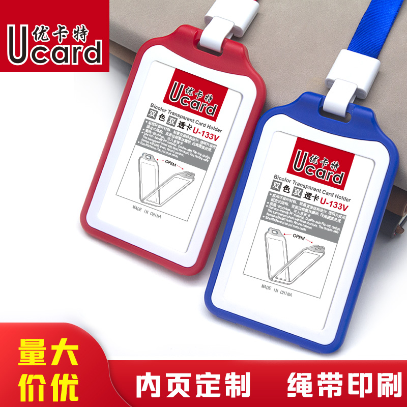 优卡特升级款美人肩工作证卡套带绳套装双面证件套工牌学生公交卡产品图