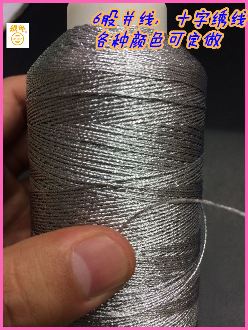 十字绣DIY十字绣金银绣线6股并线特卖
