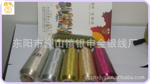 Low price supply MS type silver Shen gold and silver embroidery thread